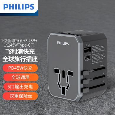 飞利浦（PHILIPS）旅行转换插头/电源转换器插座/英标欧标美标澳标日本适用/3USB+45wPD/QC快充SPS1003A