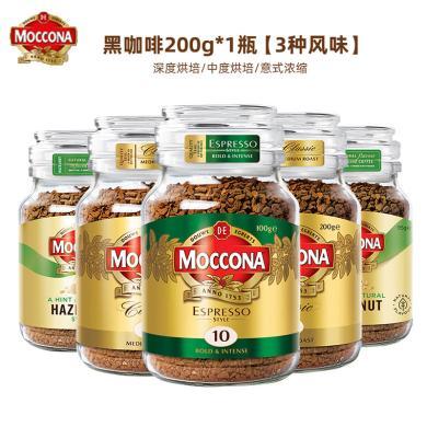 摩可纳Moccona荷兰原装进口正品冻干纯黑咖啡速溶冰美式中深烘培200g瓶装