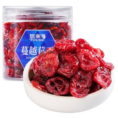 悠米蔓越莓干168g蜜饯果干休闲零食烘培原料