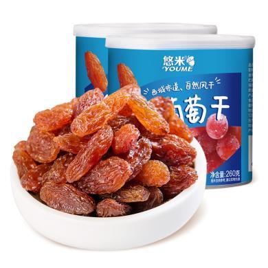 悠米 休闲零食果干蜜饯 新疆红葡萄干罐装260g*2罐