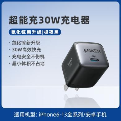 Anker安克氮化镓充电器30W适用苹果快充iPhone13ProMax平板iPad/ipad pro充电器充电头快充A2665