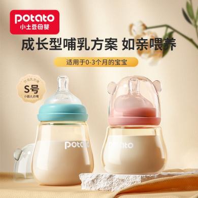 小土豆奶瓶新生婴儿ppsu耐摔初生小宝宝防胀气宽口仿母乳0到3个月婴儿奶瓶