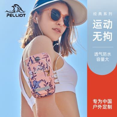 伯希和户外运动手机臂包手腕袋腕包男女通用跑步装备健身套臂带