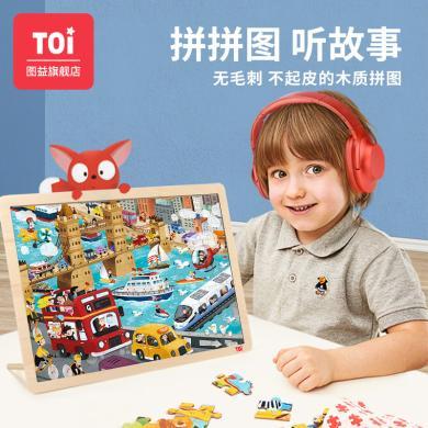 【TOI图益】拼图100片儿童木质益智玩具宝宝大块男孩女孩2-3-4-5-6岁