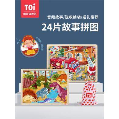 【TOI图益】儿童益智玩具24片拼图木质恐龙大块早教2-3-4-5岁男孩女孩