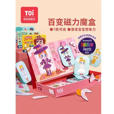 【TOI图益】磁力拼图儿童益智磁性玩具早教宝宝书男孩女孩3-4-5-6-7岁