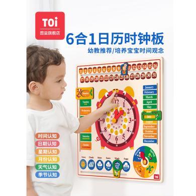 【TOI图益】日历时钟拼图板儿童益智玩具英语早教时间认知益智2-3岁