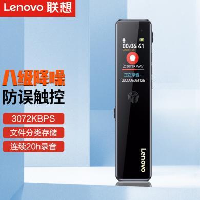 联想(Lenovo)录音笔D66专业高清降噪远距声控录音器超长待机学生学习商务采访会议培训