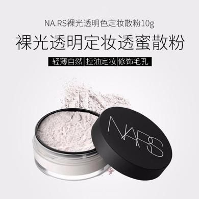 【支持购物卡】NARS/纳斯 裸光提亮定妆透明散粉 CRYSTAL 裸光蜜粉1410# 10g 香港直邮