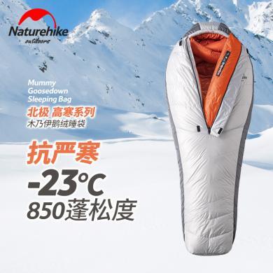 挪客-23℃/-17℃ Arxtic系列高寒鹅绒睡袋冬季加厚NH19YD005