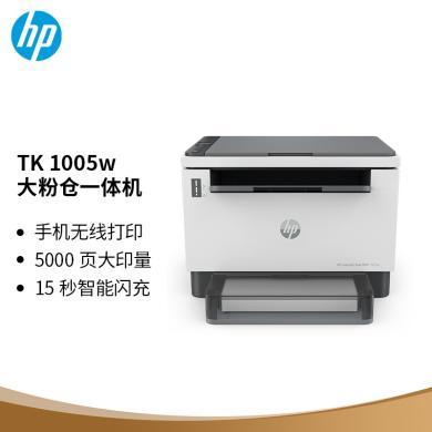 【爆品推荐】【闪充、大粉仓、激光一体机】惠普（HP）Tank 1005W 黑白激光 智能 无线打印复印扫描  家用激光打印机 可闪充粉！