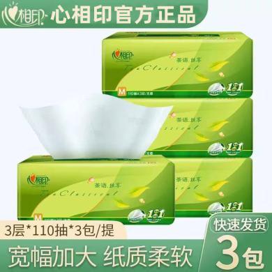 心相印抽纸 茶语丝享3层110抽*3包/提 M码抽纸面巾母婴可用 新老包装随机发货（1提3包）B6