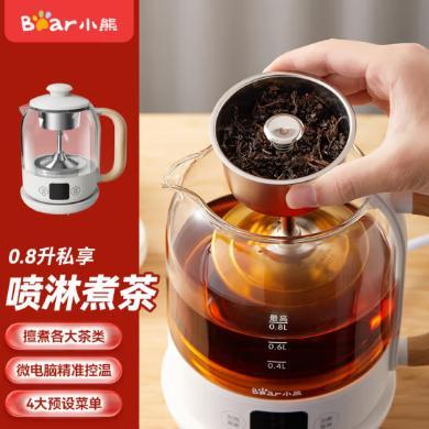 0.8L小熊煮茶器（Bear）ZCQ-A08T1养生壶煮茶壶烧水壶电热水壶迷你蒸汽喷淋式茶壶