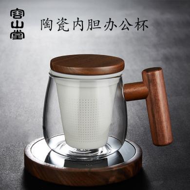 容山堂耐热玻璃茶杯陶瓷内胆过滤泡茶器个人带盖水杯实木把手保温