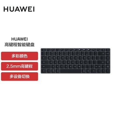 华为（HUAWEI）2.5mm高键程智能键盘 黑色/夏日胡杨/樱语粉 新品蓝牙无线键盘/多设备连接/USB-C充电 不含充电线 matebook win10 win7 笔记本电脑安卓手机平板通用
