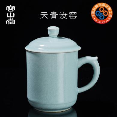 容山堂汝窑天青开片可养陶瓷带盖办公杯绿茶泡茶杯水杯老板个人杯