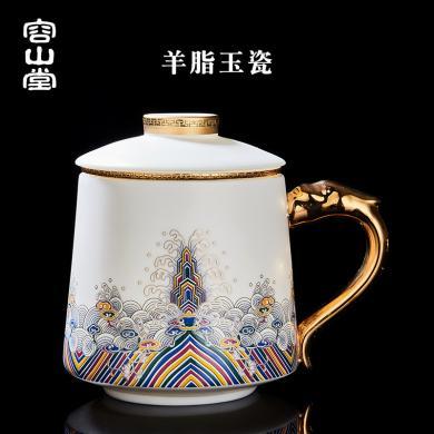 容山堂羊脂玉瓷泡茶杯中国白过滤内胆大容量马克杯陶瓷珐琅彩带盖