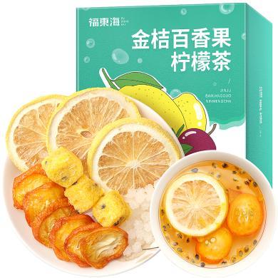 【福东海】金桔百香果柠檬茶120克/盒FDH02010164 坚果特产干货糕点饼干精选好礼盒大礼包