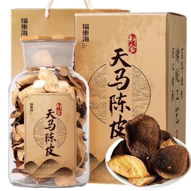 【福东海】天马陈皮250克（玻璃罐）/瓶（10年）FDH01010512 坚果特产干货糕点饼干精选好礼盒大礼包