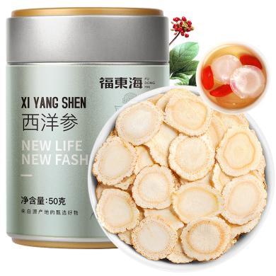 【福东海】西洋参50克/瓶（铁罐）FDH01010500 坚果特产干货糕点饼干精选好礼盒大礼包