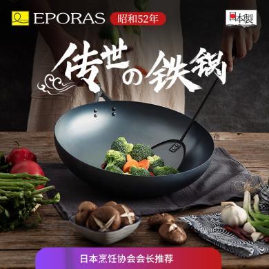EPORAS日本原装进口家用炒菜铁锅无涂层少油烟电磁炉不粘锅铁锅EPJS