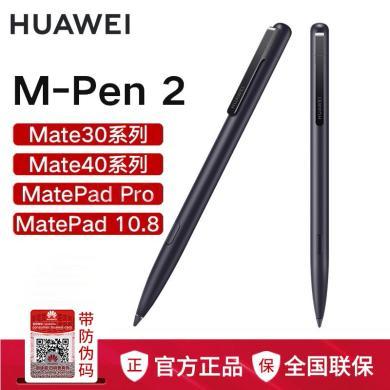 华为M-Pen2手写笔matepadpro平板原装触控笔matepad11 mate40 mate30二代触屏笔mpen2电容笔普通版1支