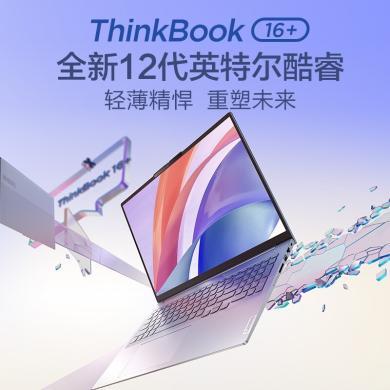 ThinkPad 联想ThinkBook 16+ 笔记本电脑 16英寸标压轻薄本游戏本 i5-12500H   标配：512GB 2.5K Win11