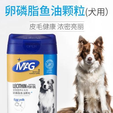 MAG犬用卵磷脂鱼油颗粒蛋黄粒450g美毛护肤浓密毛发狗狗奖励零食