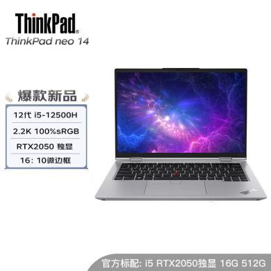 ThinkPad 联想 neo 14 联想笔记本 14英寸高性能标压商务办公轻薄本 全新标压处理器 12代 i5-12500H 独显 16G  512G固态硬盘 官方标配