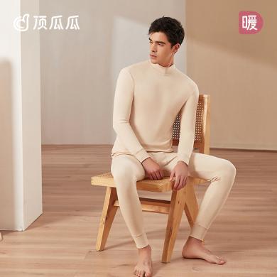 顶瓜瓜秋衣秋裤男士纯棉彩棉男士半高领保暖内衣套装