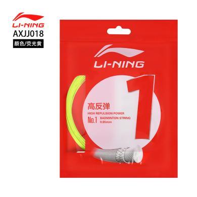 LN李宁羽毛球专用耐打高反弹羽毛球线1号线TH-AXJJ018