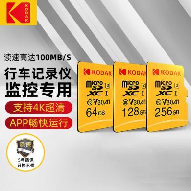 Kodak 柯达 内存卡32G/64G/128G/256GB 存储卡TF卡(MicroSD)行车记录仪&安防家用监控摄像头手机tf卡小内存卡