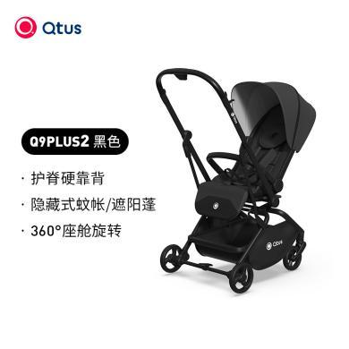 【支持购物卡/积分支付】Qtus昆塔斯Q9plusⅡ婴儿推车轻便折叠一键收车可坐可躺双向婴儿车童车0-3岁适用