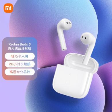 小米（MI）小米Redmi Buds3真无线蓝牙耳机 无线耳机 半入耳 蓝牙5.2 长续航 通话降噪 小米耳机 华为苹果手机通用