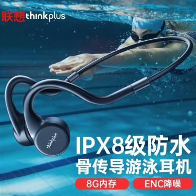 联想（Lenovo）thinkplus 骨传导耳机 蓝牙无线游泳耳机 跑步运动骑行IPX8级防水降噪耳机 适用苹果华为X5