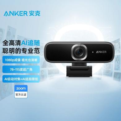Anker安克 PowerConf C300全高清1080p网络摄像头 AI追随智能对焦超广角
