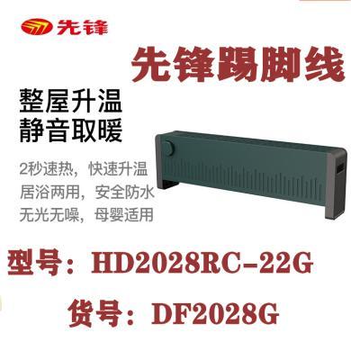 先锋踢脚线家用取暖器防水静音整屋取暖机械式电暖气对流式加热器DF2028G/HD2028RC-22G