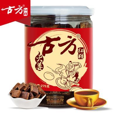 【贵州特产】古方红糖火姜红糖275g/罐 姜味红糖经期姜茶姜汁红糖