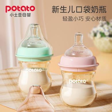小土豆新生儿奶瓶ppsu耐摔婴儿果汁奶瓶宽口径防摔迷你喝水小奶瓶婴儿奶瓶
