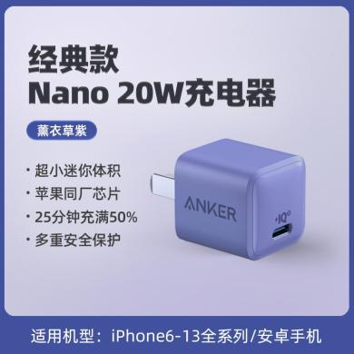 Anker安克A2633快充充电器Nano 20W手机充电头 type-c适用苹果/安卓/华为/小米充电器