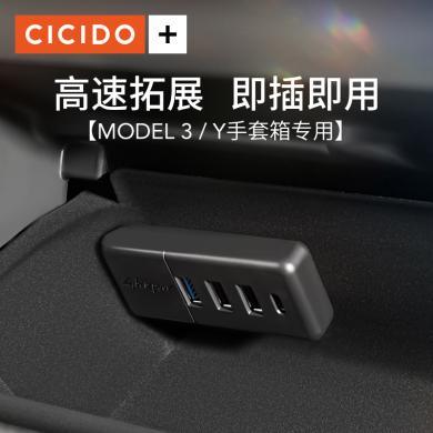 【全店支持购物卡/积分】CICIDO适用于特斯拉model3/Y拓展坞中控USB扩展器HUB充电转换头丫-DZX3922