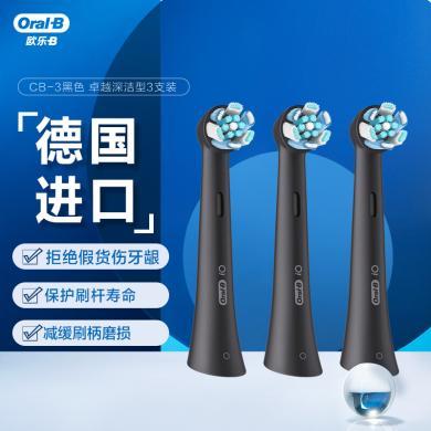 欧乐B（Oral-B）电动牙刷头适配iO系列 卓越深洁型刷头-黑色