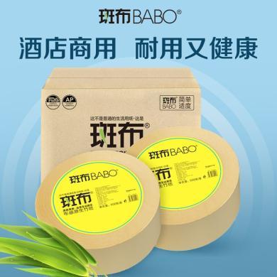 斑布BABO大盘卷纸竹纤维厕所圈纸巾卫生纸600g*12卷商用珍宝卷整箱DBZB600