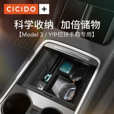 【全店支持购物卡/积分】CICIDO适用特斯拉model3/Y中控储物盒扶手箱车载收纳盒丫内饰配件-CBX1823