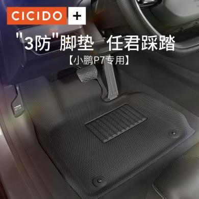 【支持购物卡/积分】CICIDO适用于小鹏p7脚垫全包围专用tpe7汽车原厂车用品配件p7内饰-CNX0528