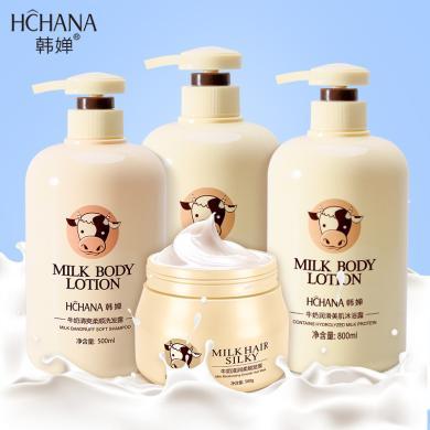 HCHANA韩婵 牛奶清爽柔顺洗发露沐浴露500ml套装 温和清洁清洗舒适美肌