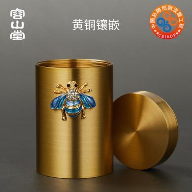 容山堂黄铜镶嵌茶叶罐大小纯铜密封罐便携随身金属茶仓茶叶包装盒