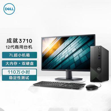戴尔dell成就3710台式机电脑主机 商用办公电脑整机 (12代I5-12400 8G/1TB+256G 集 定制版 ) +23.8英寸液晶显示器