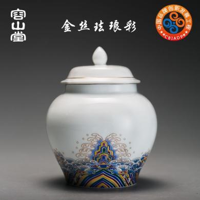 容山堂珐琅彩绘陶瓷茶叶罐茶仓普洱茶盒储物存茶密封白瓷宫廷茶具