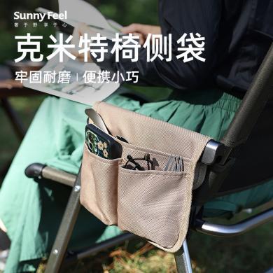 SunnyFeel山扉户外露营克米特椅扶手挂袋 便携置物侧边收纳袋